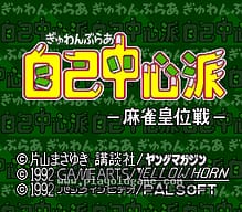 [SFC]A列车III超级版