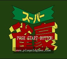 [SFC]花札王