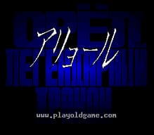 [SFC]格斗列传沟口千钧