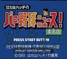 [SFC]本家实战机台柏青哥3
