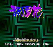 [SFC]摩登原始人谢拉马德之石