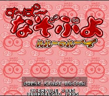 [SFC]秘境魔宝美少女篇来自过去的挑战