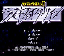 [SFC]筋肉人恶意挑战者