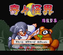 [SFC]雷莎出击2