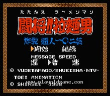 [FC]斗将拉面男炸裂超人一○二技艺
