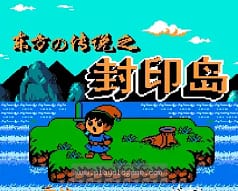 [FC]封印岛