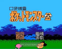 [FC]口袋妖怪金(中)