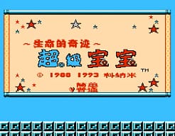 [FC]生命奇迹