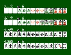 [FC]推倒胡麻将