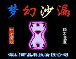 [FC]梦幻沙漏