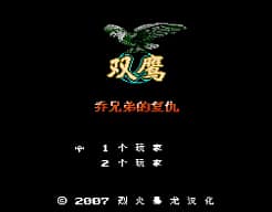 [FC]双鹰复仇
