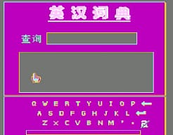 [FC]英汉词典2