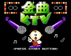 [FC]金曲KTV