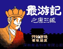 [FC]最游记