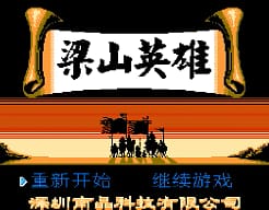 [FC]梁山英雄