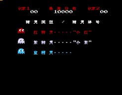 [FC]吃豆精灵