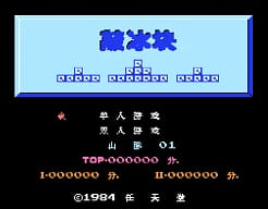 [FC]敲冰块