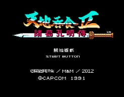 [FC]吞食天地2诸葛孔明传版