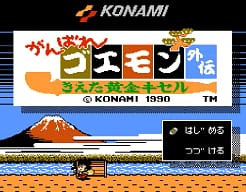 [FC]大盗伍佑卫门外传消失的黄金烟斗(日)