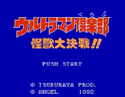 [FC]奥特曼俱乐部怪兽大决战(日)