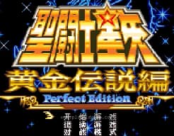 [WS]圣斗士星矢黄金传说篇完美版(简)