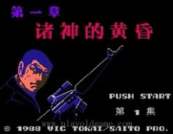 [FC]诸神的黄昏