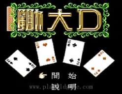 [FC]锄大地