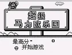 [GB]超级马里奥大陆