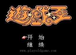[FC]游戏王