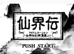 [WS]封神演义仙界传