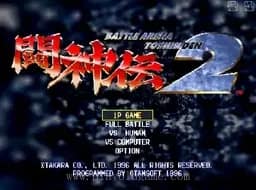 [PS]斗神传2