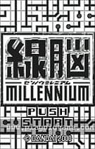 [WS]线脑
