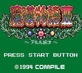 [GG]魔导物语2