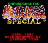 [GG]饿狼传说特别版