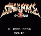 [GG]光明力量外传2