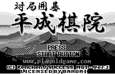 [WS]平成棋院