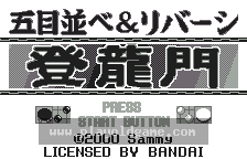 [WS]五目登龙门