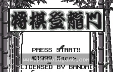 [WS]将棋登龙门