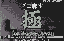 [WS]职业麻雀-极