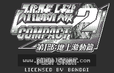[WS]超级机器人大战 精华版2-第1部-地上激动篇