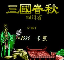 [FC]三国春秋四川省
