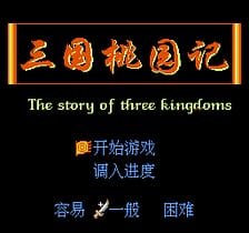 [FC]三国忠烈传