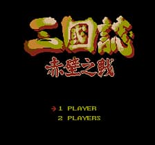 [FC]三国志赤壁之战亚洲版