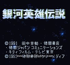 [SFC]银河英雄传说