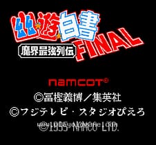 [SFC]幽游白书最终魔界最强列传
