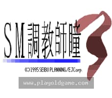 [SFC]SM训练师瞳Vol.3