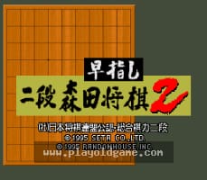 [SFC]快棋手二段森田将棋2