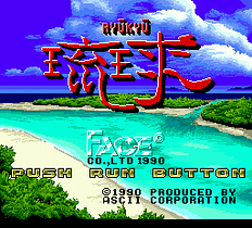 [PCE]琉球(日)