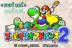 [GBA]超级马里奥A2
