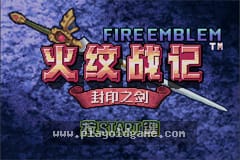 火焰之纹章封印之剑 截图2